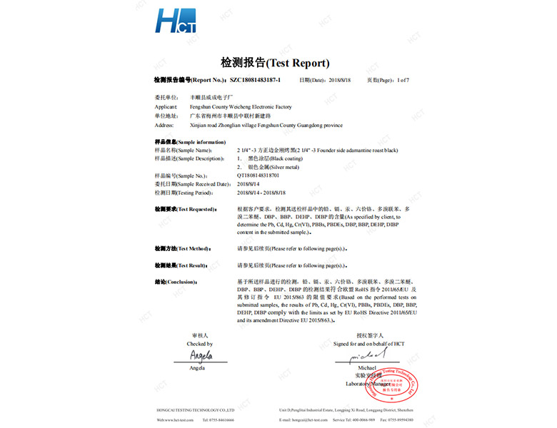 烤漆ROHS10项检验合格报告