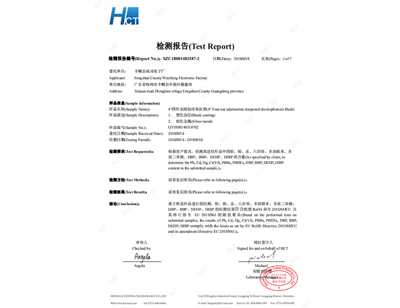 电泳漆ROHS10项检验合格报告