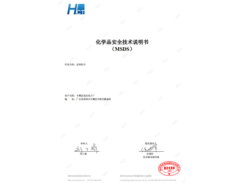 盆架组合MSDS检验合格报告