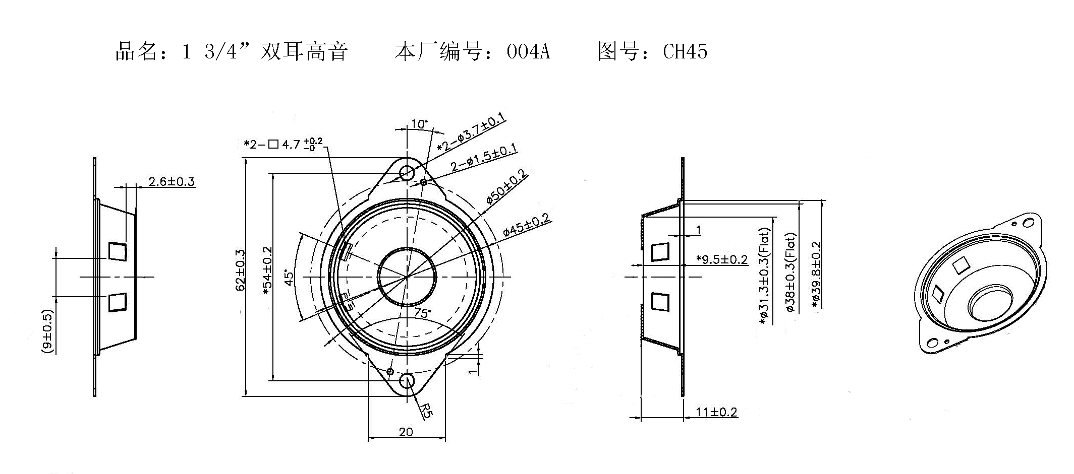 1.75”双耳高音-004A.jpg