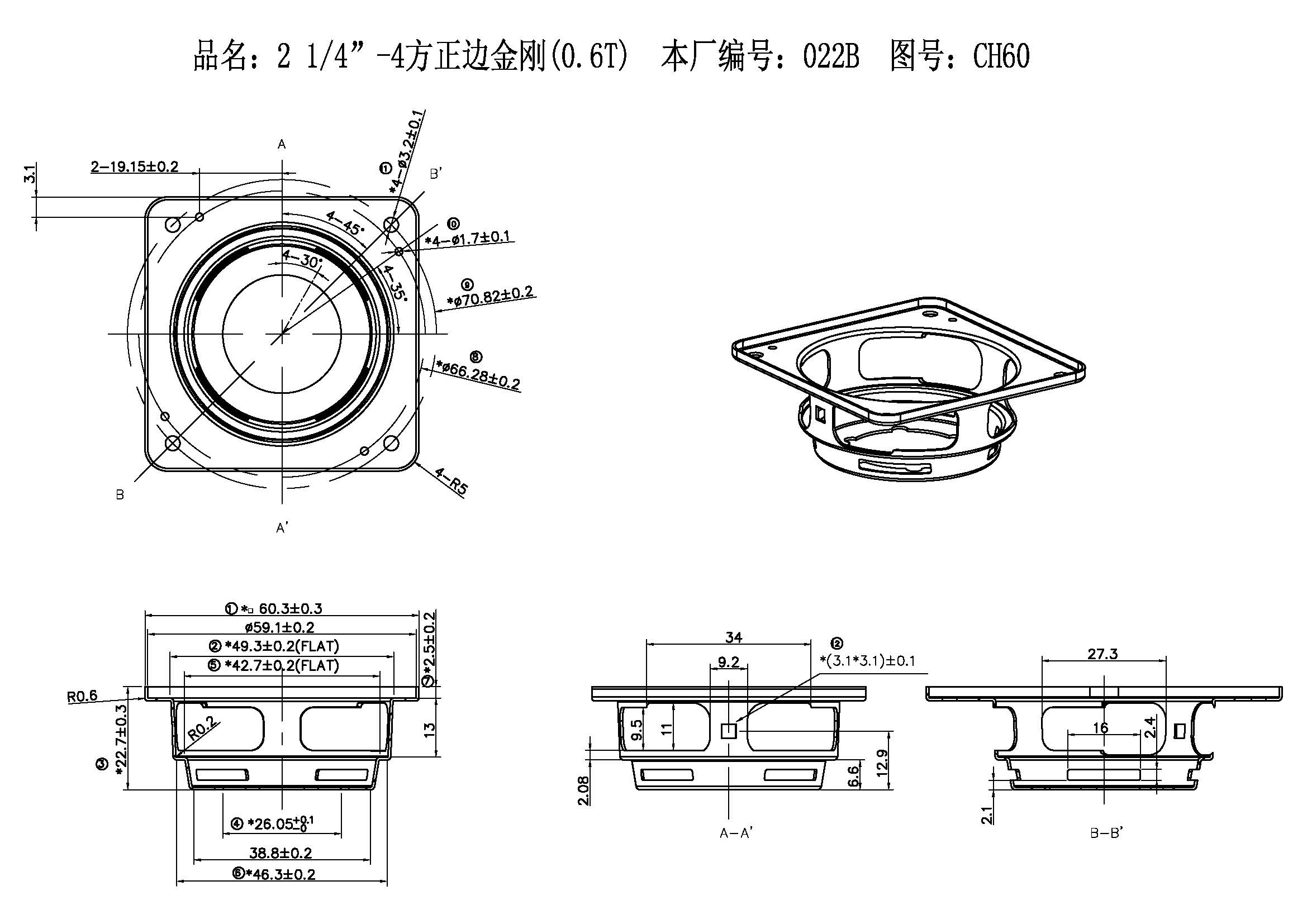 2.25”-4方正边金刚-022B.jpg