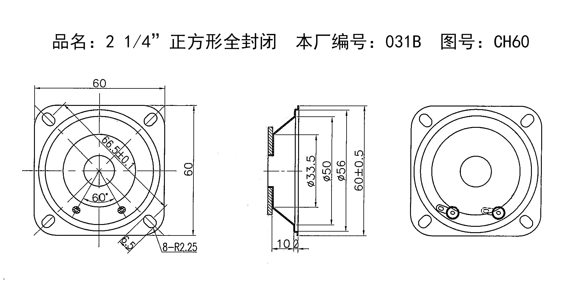 2.25”正方形全封闭-031B.jpg