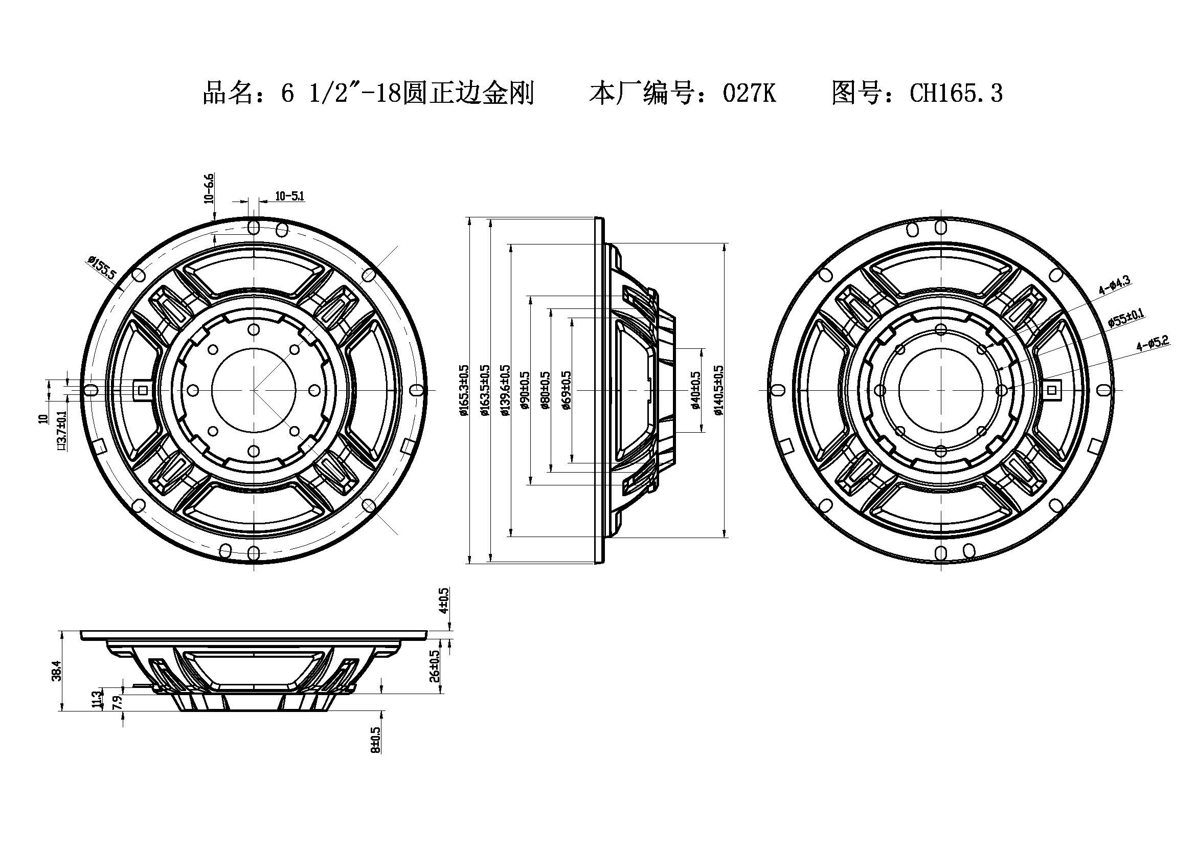 6.5”-18圆正边金刚-027K.jpg