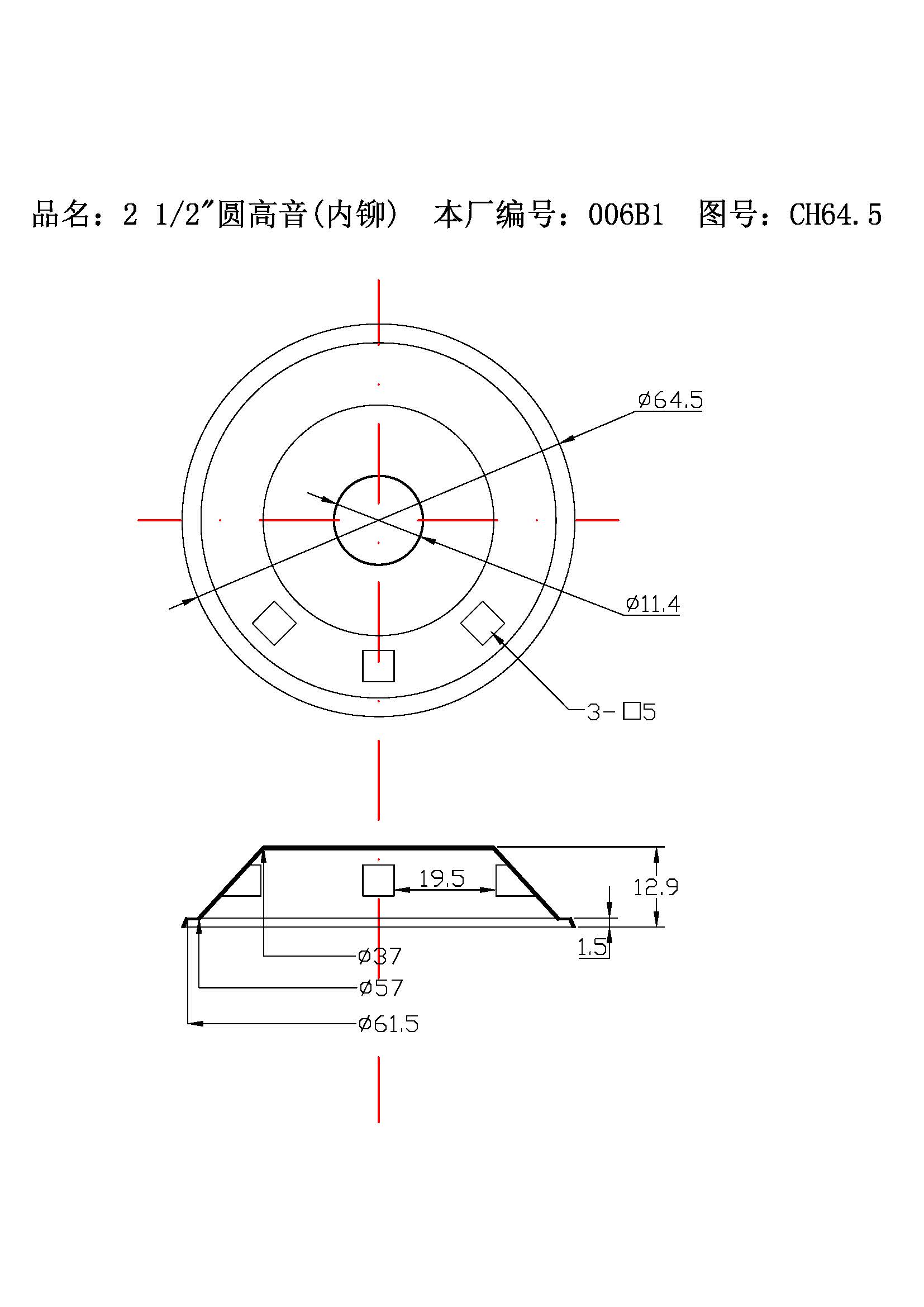 2.5”圆高音-006B1.jpg